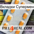 Вкладки Супермен cialis3